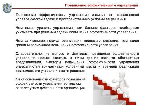 Повышение эффективности работы и результативности