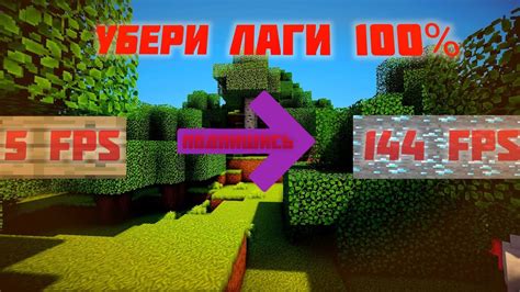 Повышение FPS в Minecraft: лучшие способы