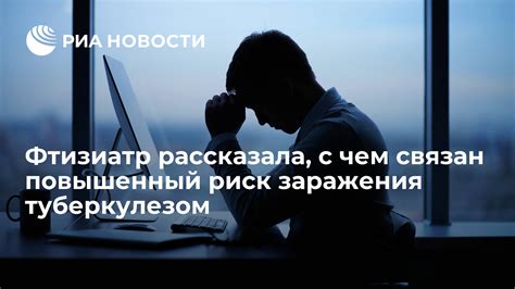 Повышенный риск заражения инфекционными болезнями