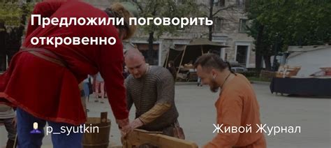 Поговорить откровенно