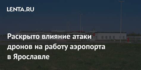 Погодные условия и их влияние на работу аэропорта