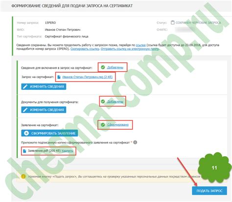 Подача запроса в официальные органы