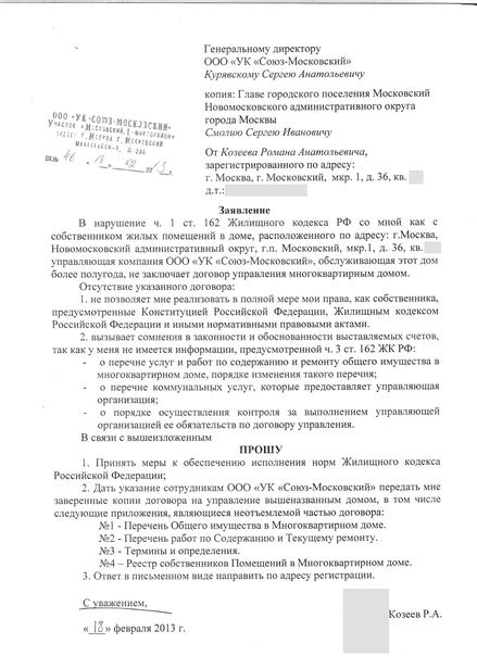 Подача заявления на получение копии