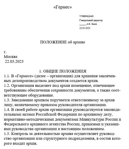 Подача и подробности о хранении