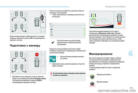 Подготовка автомобиля к маневру