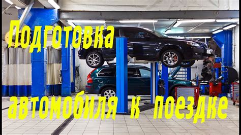 Подготовка автомобиля к подъему