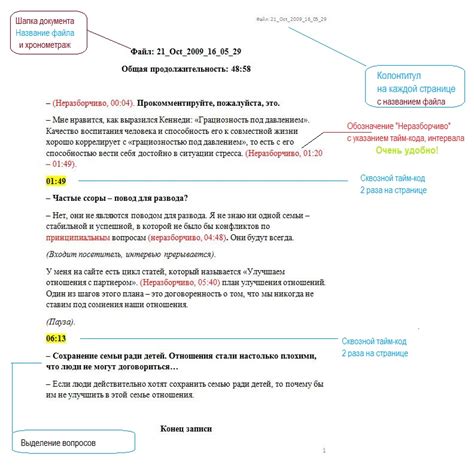 Подготовка аудиозаписи и текста