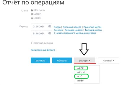 Подготовка банковской выписки