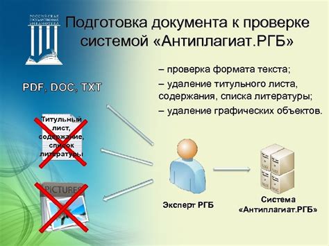 Подготовка документа к проверке