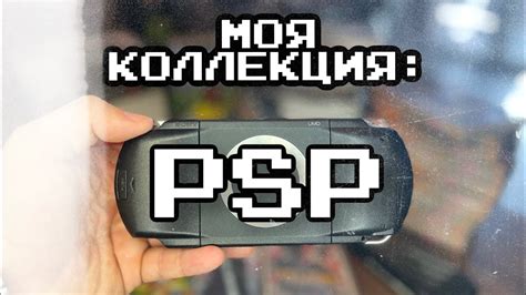 Подготовка игр к установке на PSP