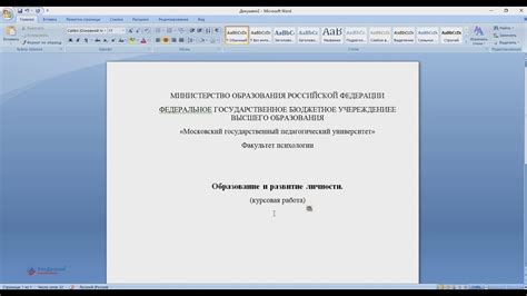 Подготовка курсовой работы в Word 2016