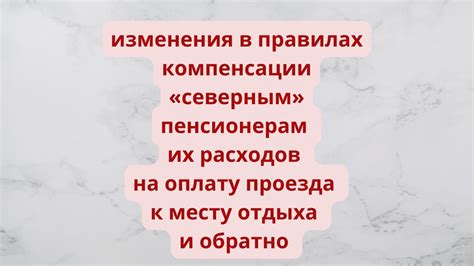 Подготовка к дополнительным выплатам при компенсации отдыха