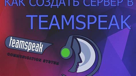 Подготовка к изменению цвета Team Speak