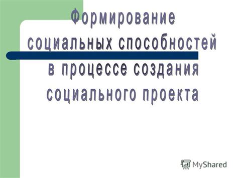 Подготовка к общению и взаимодействию