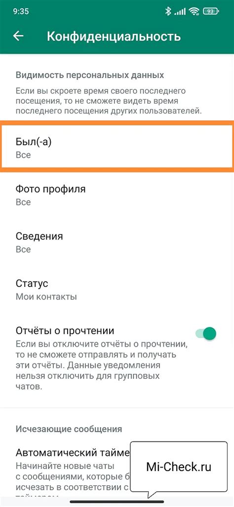 Подготовка к отключению видимости в WhatsApp