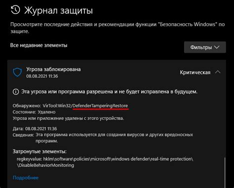 Подготовка к отключению защитника Windows 11