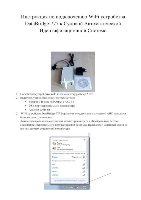 Подготовка к подключению wifi модема