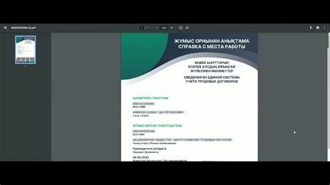 Подготовка к получению справки