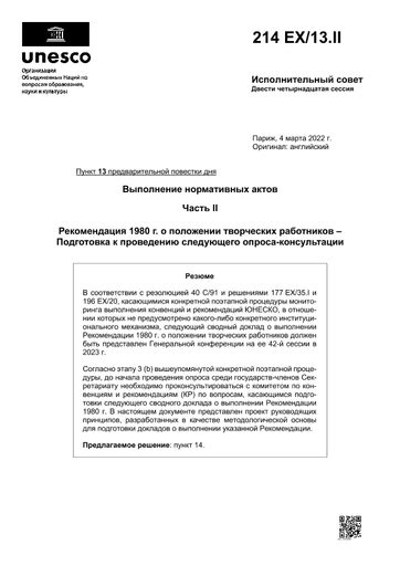 Подготовка к проведению опроса