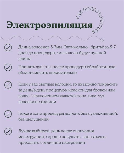 Подготовка к процедуре: полезные советы по подготовке волосков и состоянию кожи головы