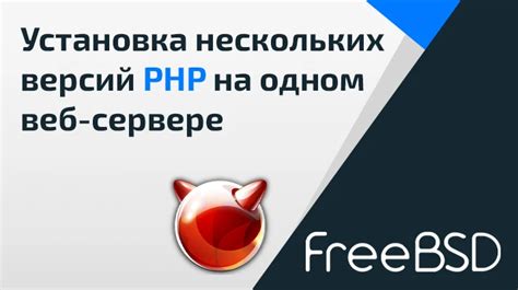 Подготовка к процессу отключения PHP на сервере