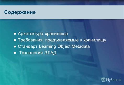 Подготовка к разглашению хранилища цифровых артефактов