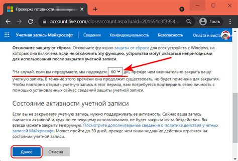 Подготовка к удалению аккаунта Microsoft