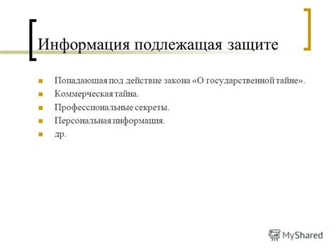 Подготовка к удалению данных: информация, подлежащая удалению