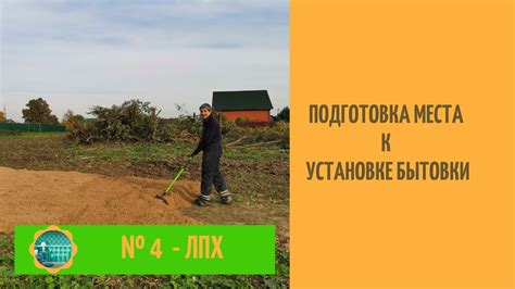 Подготовка к установке бытовки