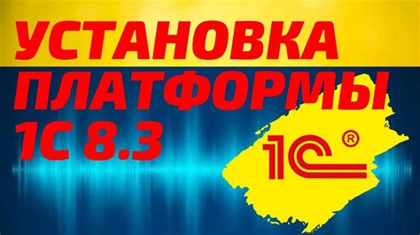 Подготовка к установке 1С 8.3 DT