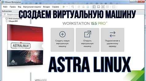 Подготовка к установке Astra Linux на VMware Workstation Pro