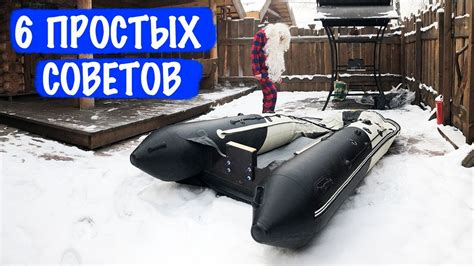 Подготовка лодки к перекачке