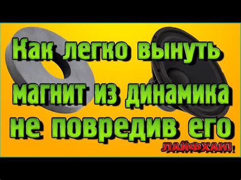 Подготовка магнита к приклеиванию