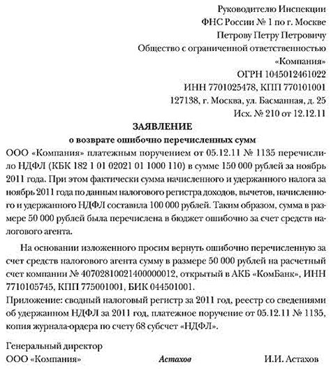 Подготовка необходимых документов для возврата излишне удержанного НДФЛ