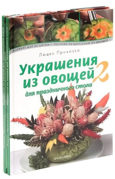 Подготовка овощей: шаг за шагом