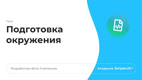 Подготовка окружения для пользования домашним ассистентом