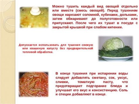 Подготовка продуктов перед тушением