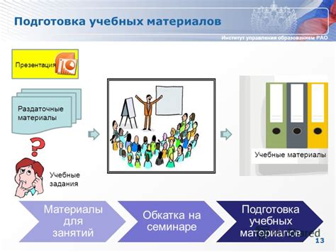 Подготовка учебных материалов