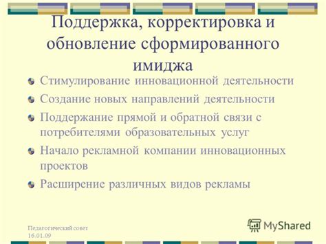 Поддержание и обновление сформированного профиля в перспективе