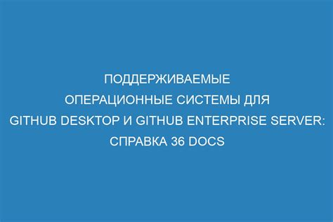 Поддерживаемые операционные системы и устройства