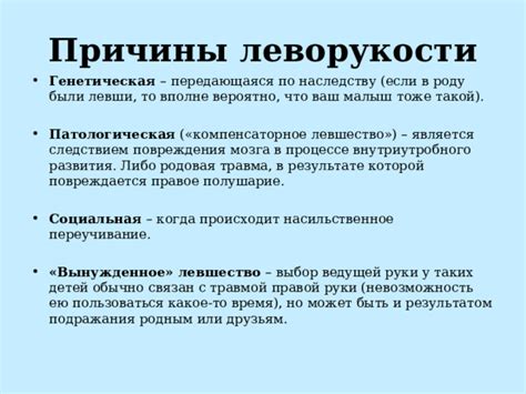 Поддержка детей, обладающих левшество, в процессе обучения: помощь в освоении учебного материала