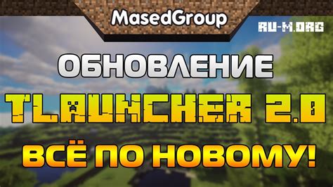 Поддержка и обновление tlauncher