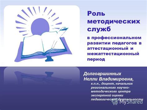 Поддержка педагогов в профессиональном развитии