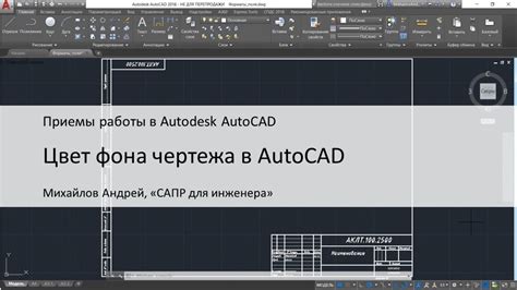 Поддержка производительности чертежа в AutoCAD