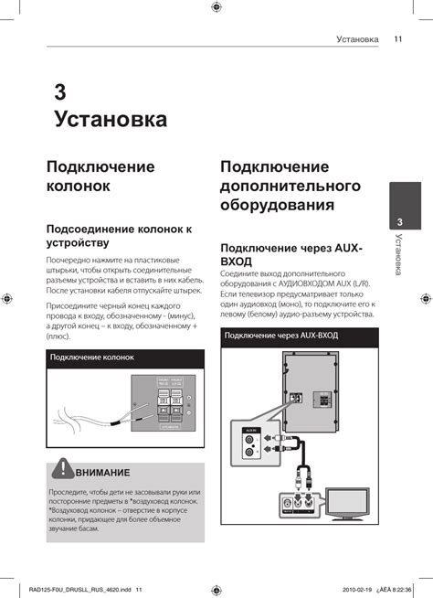 Подключение антенны и дополнительного оборудования