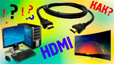 Подключение аудиосистемы к телевизору через HDMI-кабель