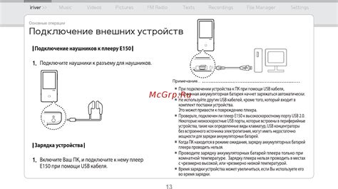 Подключение внешних устройств и аксессуаров