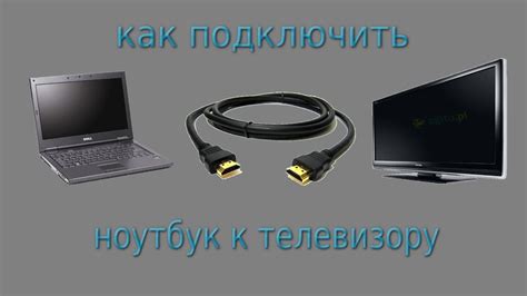 Подключение звука к телевизору через HDMI с ноутбука