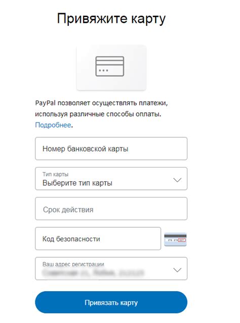 Подключение карты к аккаунту PayPal