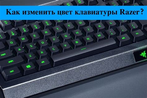 Подключение клавиатуры Razer